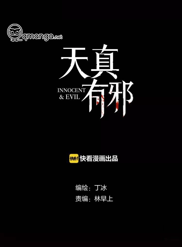 Thiên Chân Hữu Tà Chapter 17 - 11