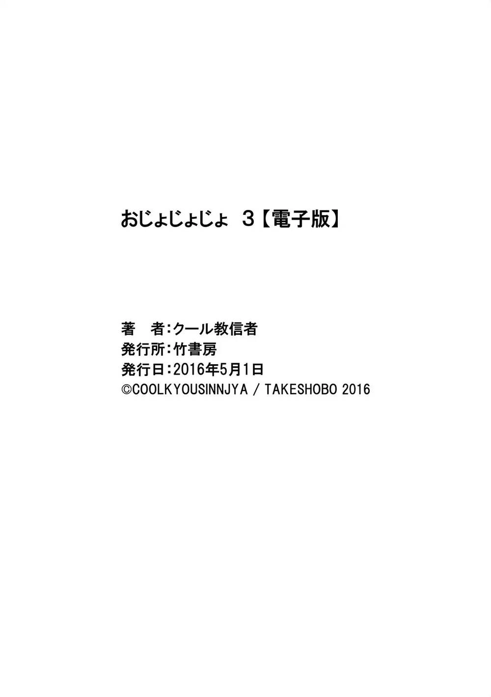 Ojojojo Chapter 43.5 - 17