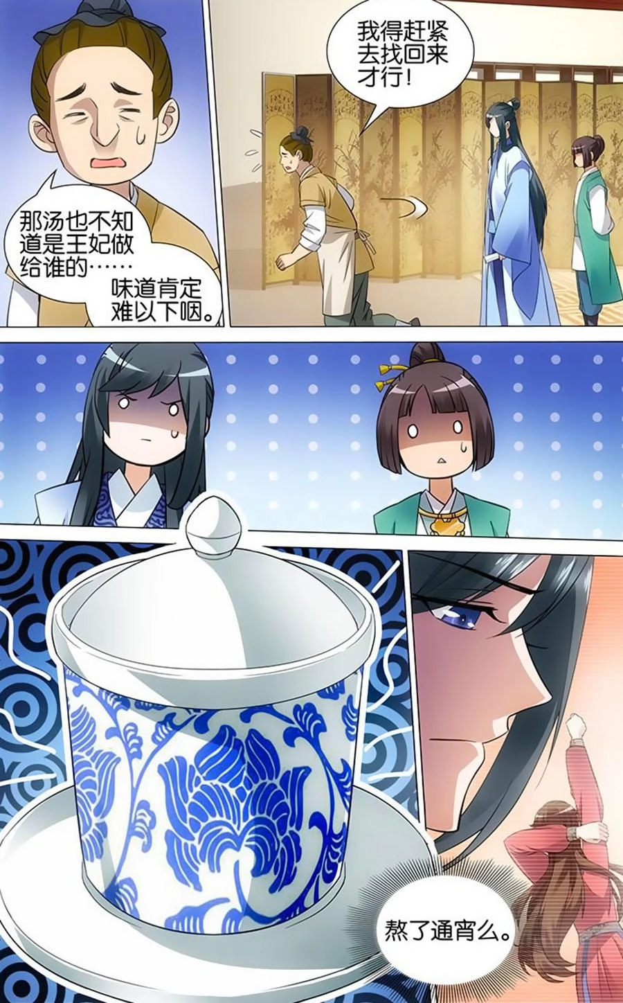 Vương Gia! Không Nên A! Chapter 59 - 3