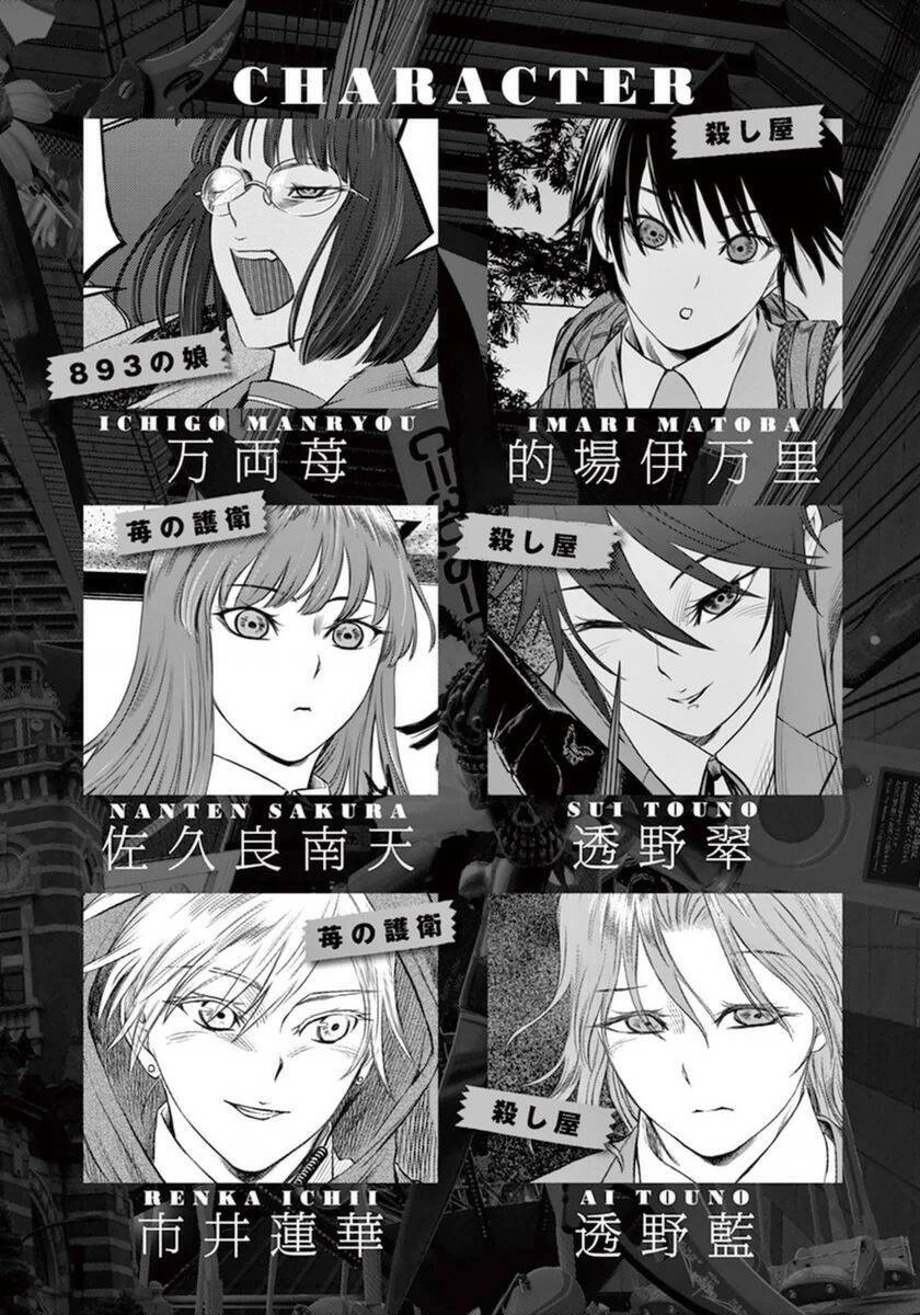 Destro 246 Chapter 35 - 3