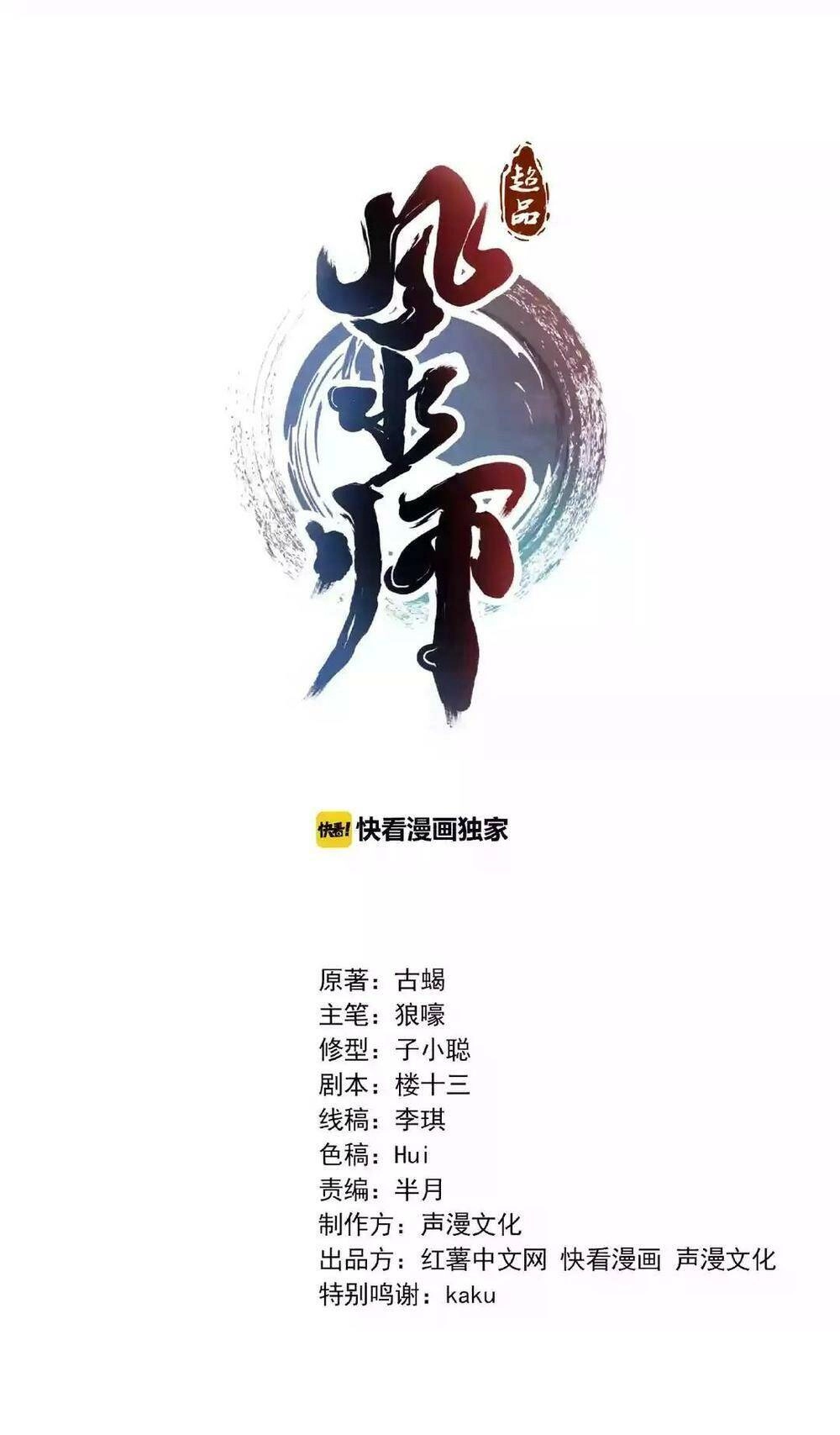 Siêu Phẩm Tướng Sư Chapter 1 - 10