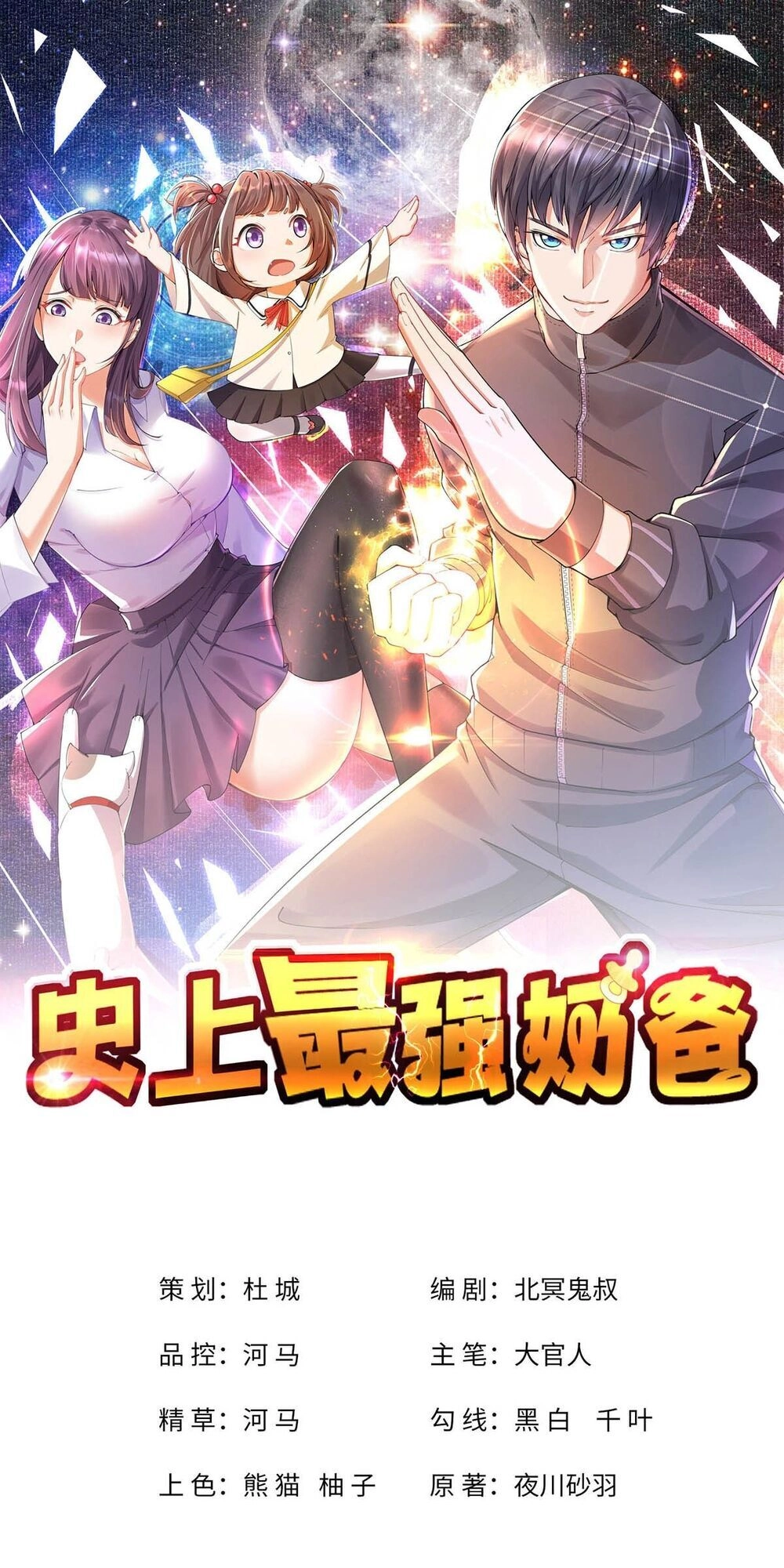 Ông Bố Mạnh Mẽ Nhất Lịch Sử Chapter 8 - 2