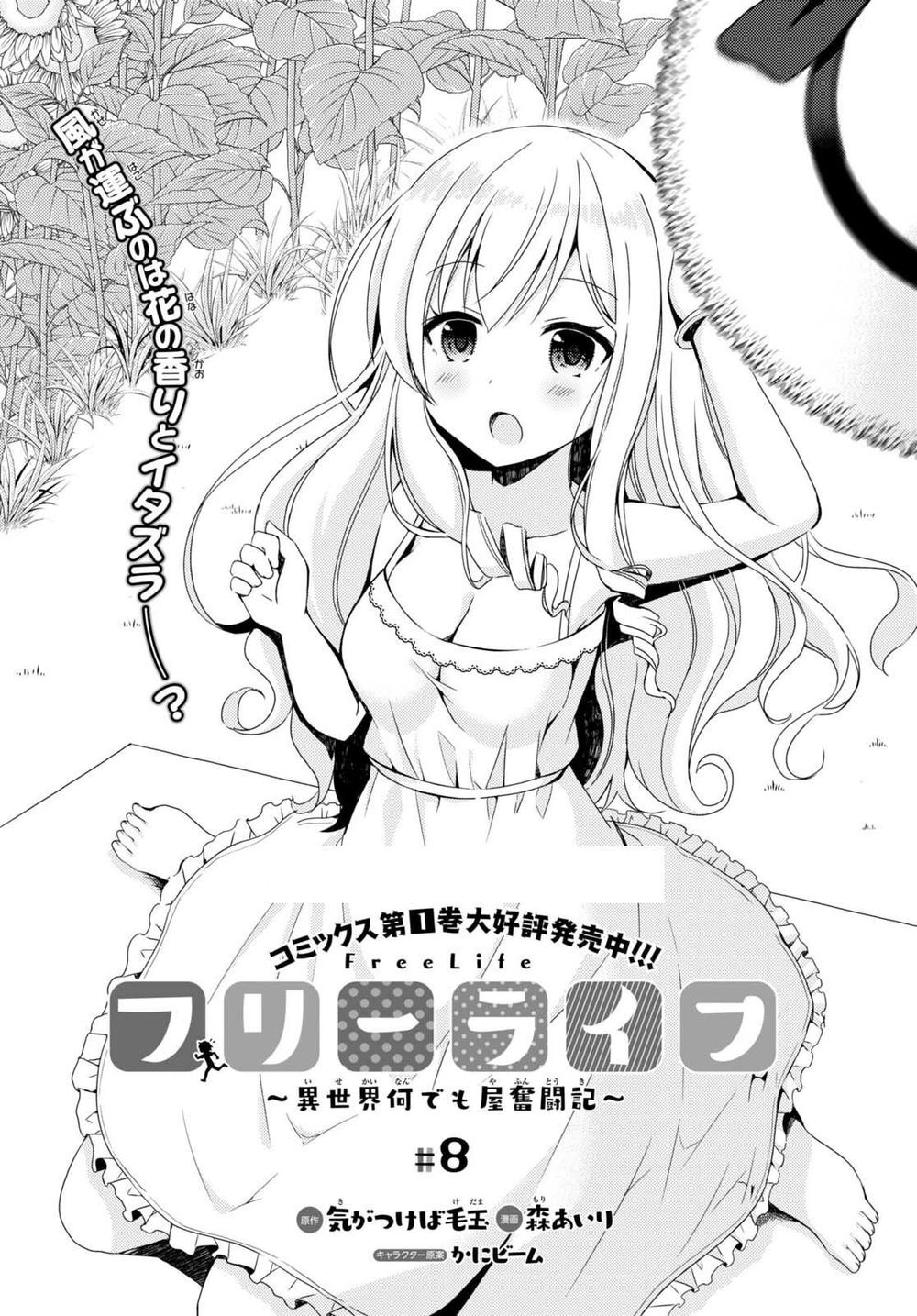 Free Life: Isekai Nandemoya Funtouki Chapter 8 - 2