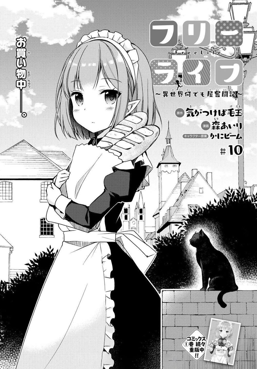 Free Life: Isekai Nandemoya Funtouki Chapter 10 - 2