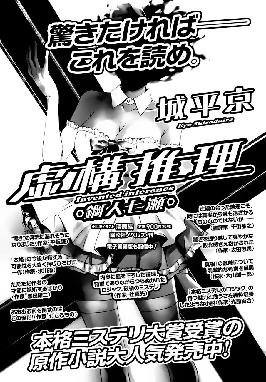 Kyokou Suiri Chapter 2 - 4
