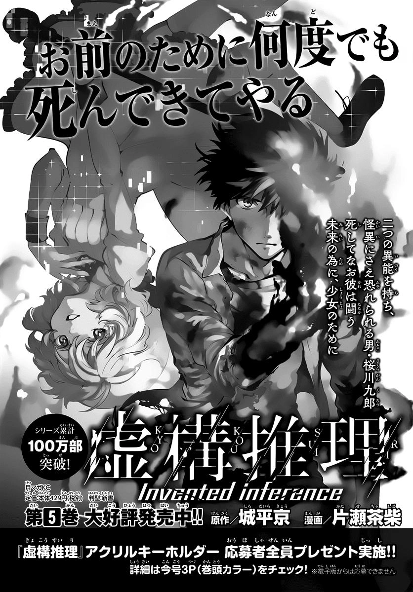 Kyokou Suiri Chapter 11 - 4