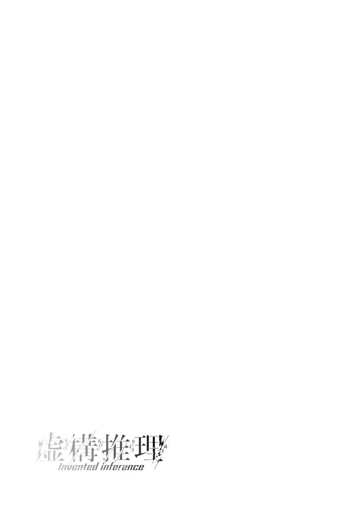 Kyokou Suiri Chapter 14 - 34