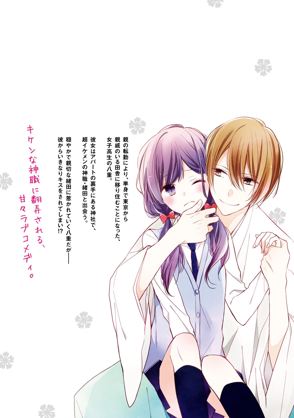 Tsugi Wa Sasetene Chapter 4.5 - 16