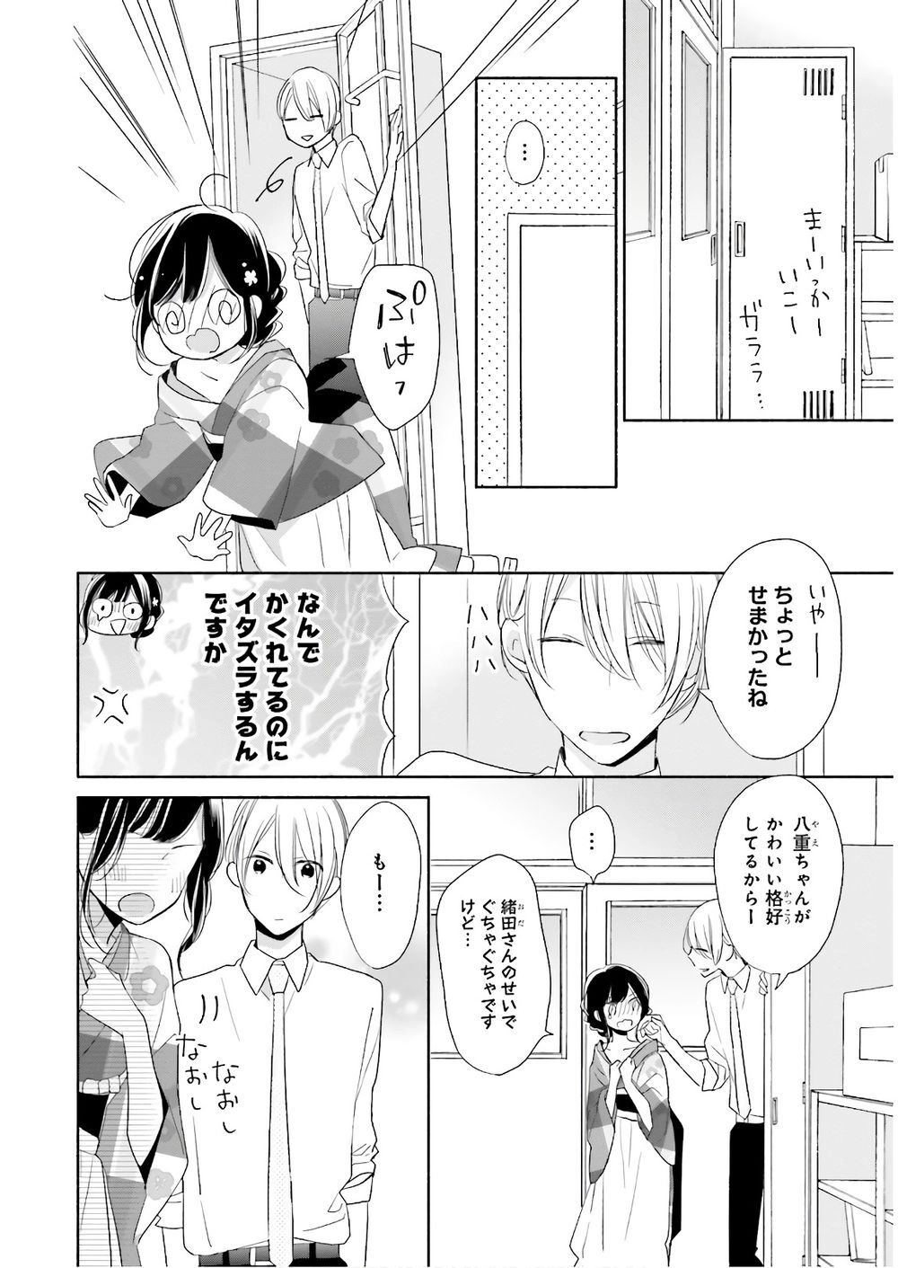 Tsugi Wa Sasetene Chapter 17 - 25