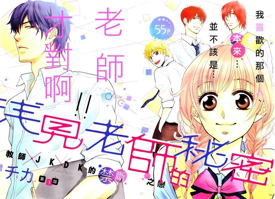 Asami-Sensei No Himitsu Chapter 1 - 2
