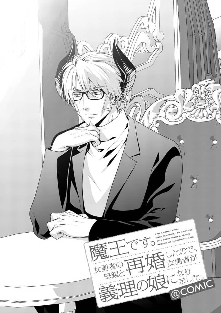 Ma Vương Cưới Mẹ Của Nữ Anh Hùng Chapter 6 - 1