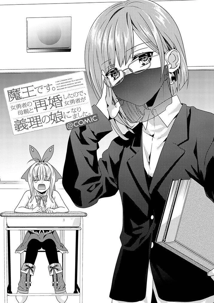 Ma Vương Cưới Mẹ Của Nữ Anh Hùng Chapter 14 - 2