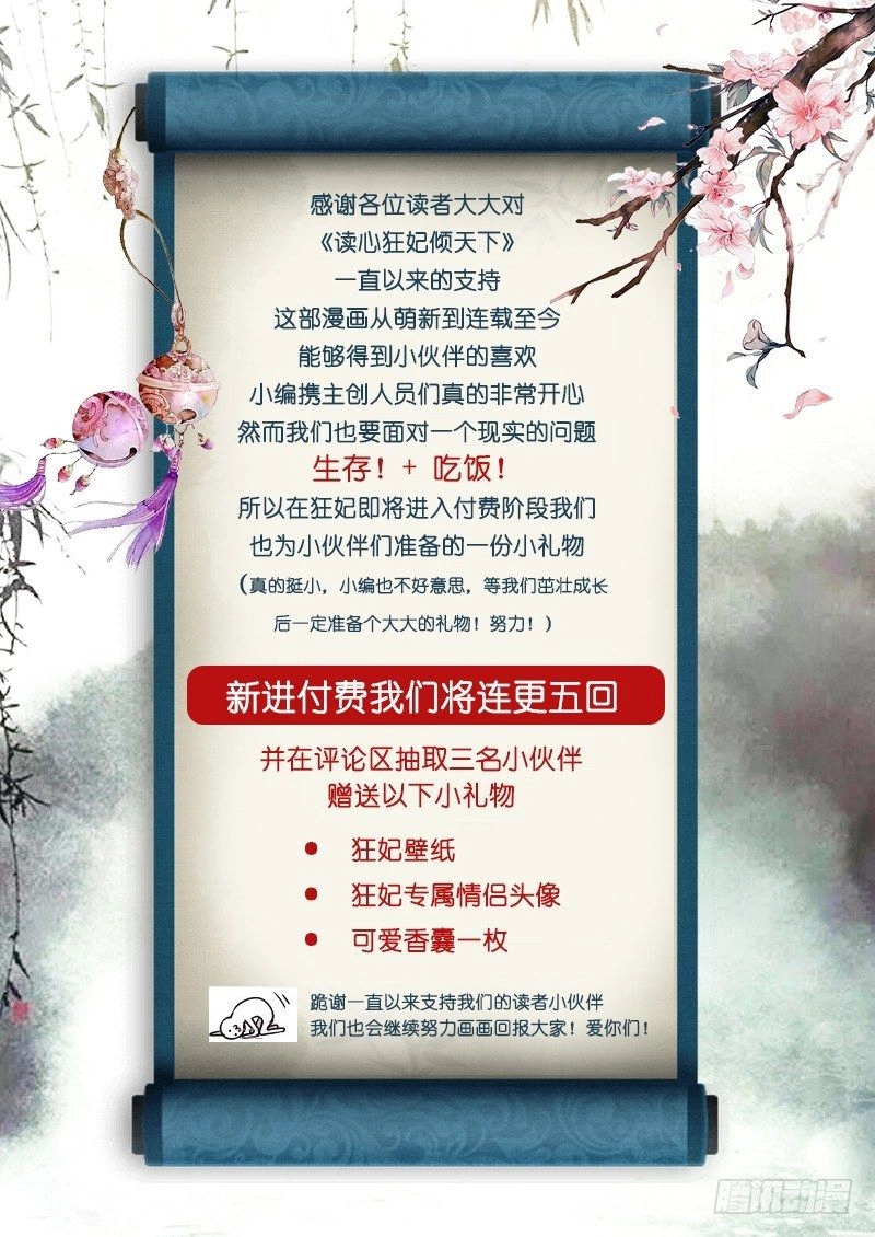 Đọc Tâm Cuồng Phi Khuynh Thiên Hạ Chapter 32 - 57