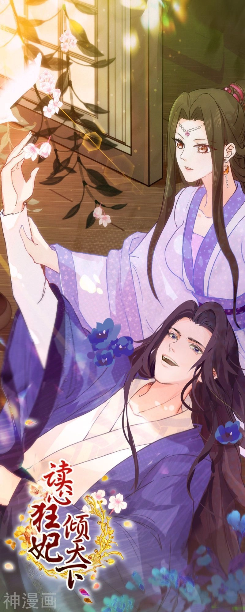 Đọc Tâm Cuồng Phi Khuynh Thiên Hạ Chapter 46 - 1