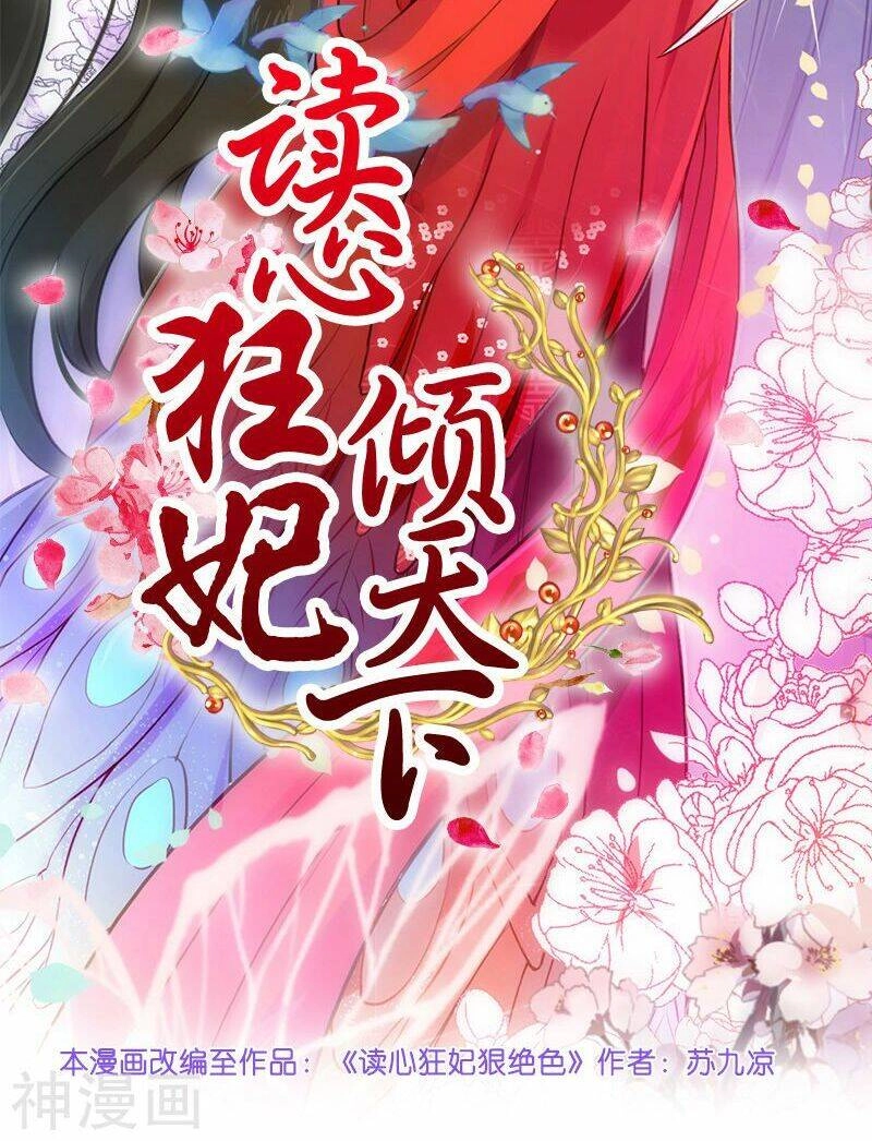 Đọc Tâm Cuồng Phi Khuynh Thiên Hạ Chapter 60 - 2