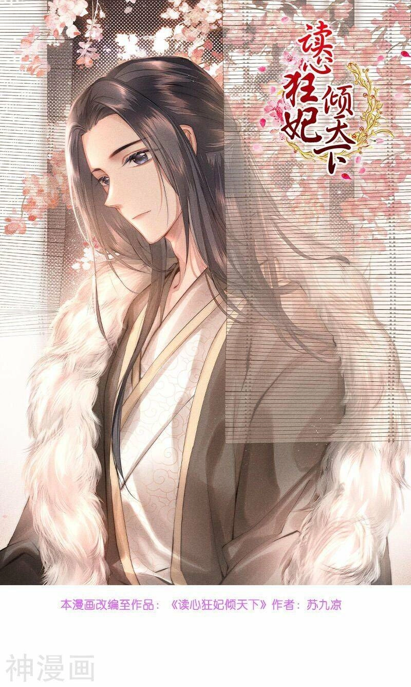 Đọc Tâm Cuồng Phi Khuynh Thiên Hạ Chapter 70 - 1