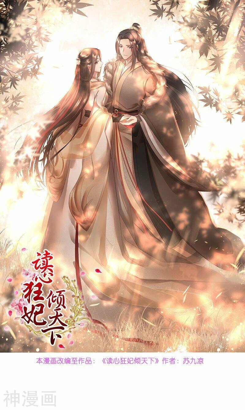 Đọc Tâm Cuồng Phi Khuynh Thiên Hạ Chapter 71 - 1