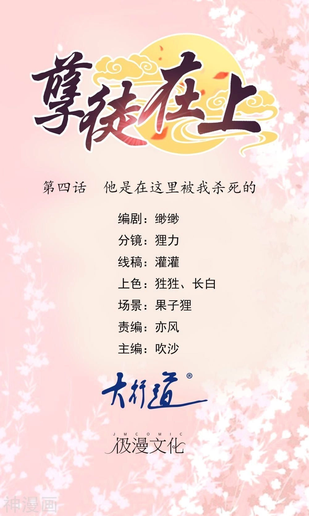 Nghịch Đồ Tại Thượng Chapter 4 - 2