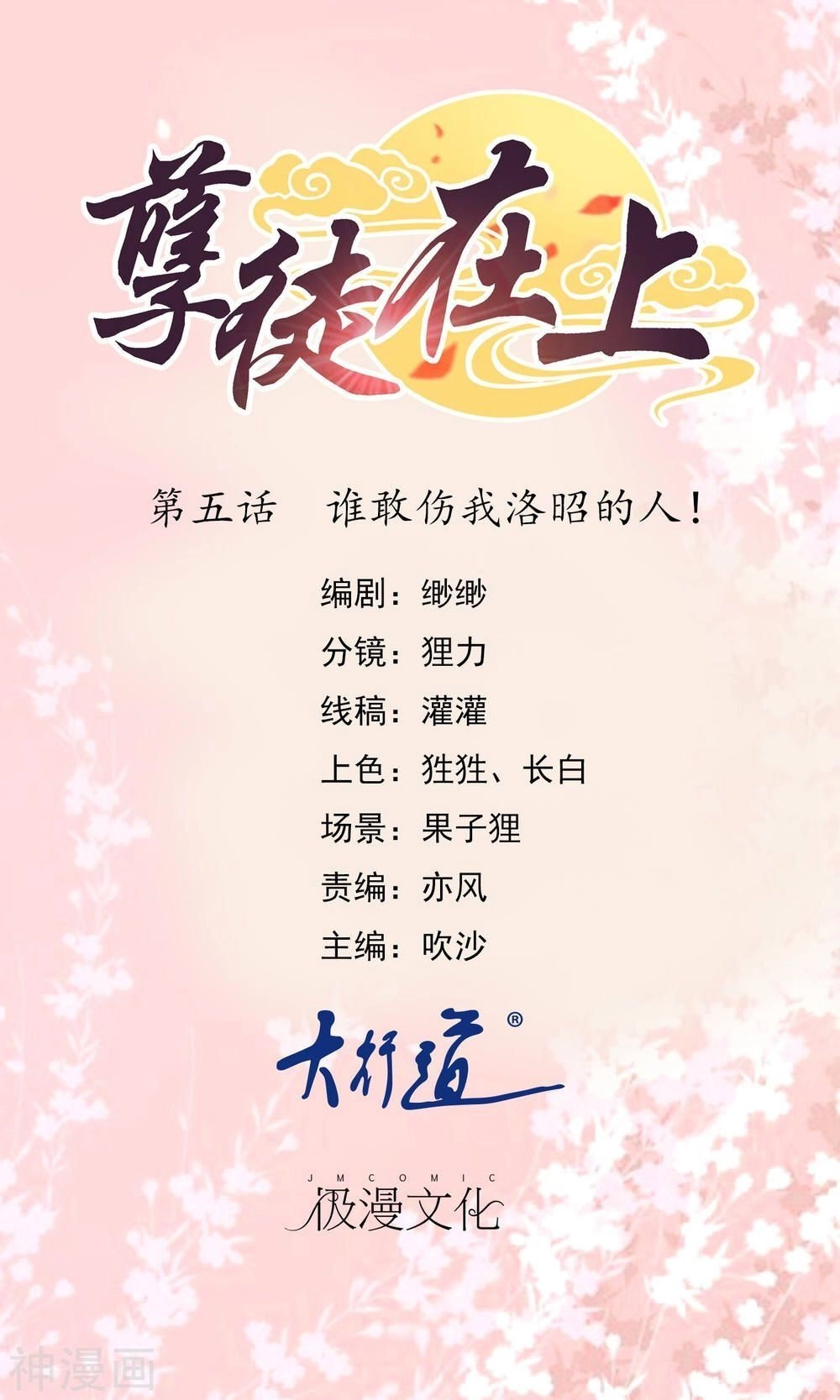 Nghịch Đồ Tại Thượng Chapter 5 - 2