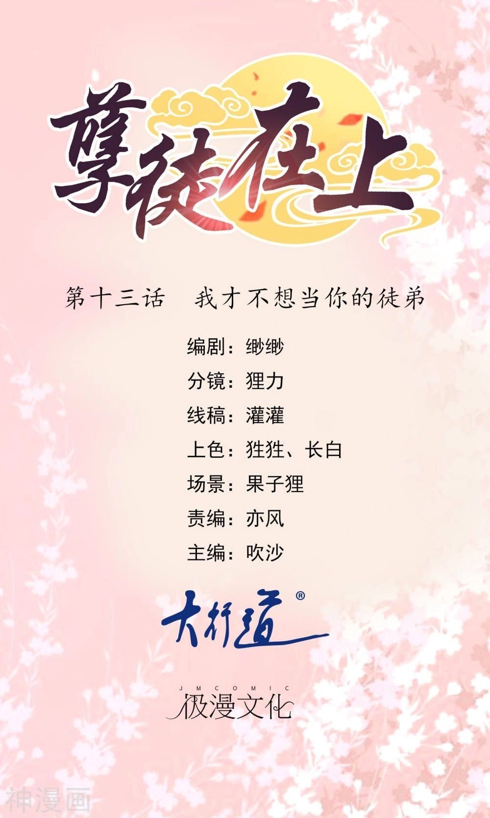 Nghịch Đồ Tại Thượng Chapter 13 - 2