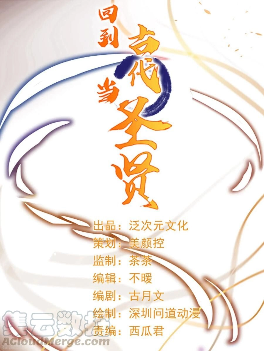 Trở Về Cổ Đại Làm Thánh Hiền Chapter 9 - 2