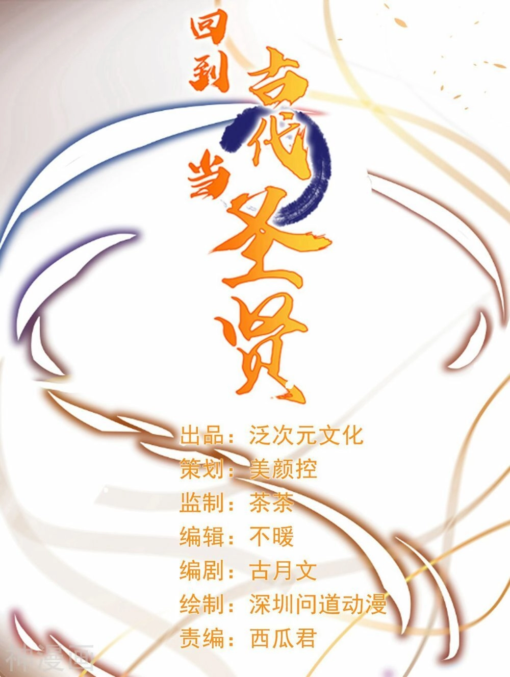 Trở Về Cổ Đại Làm Thánh Hiền Chapter 12 - 2
