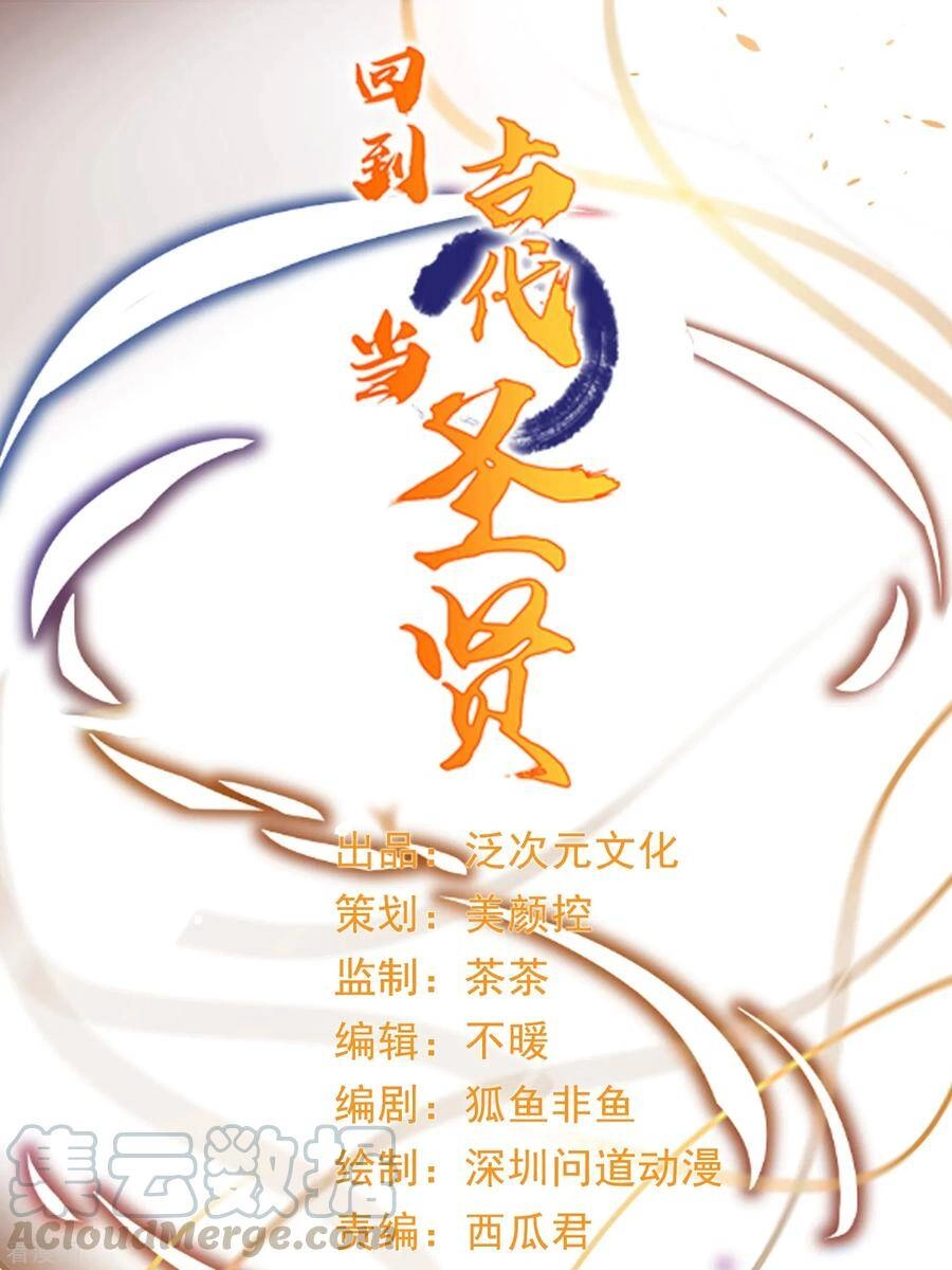 Trở Về Cổ Đại Làm Thánh Hiền Chapter 25 - 1