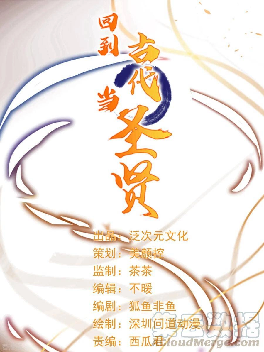 Trở Về Cổ Đại Làm Thánh Hiền Chapter 33 - 2