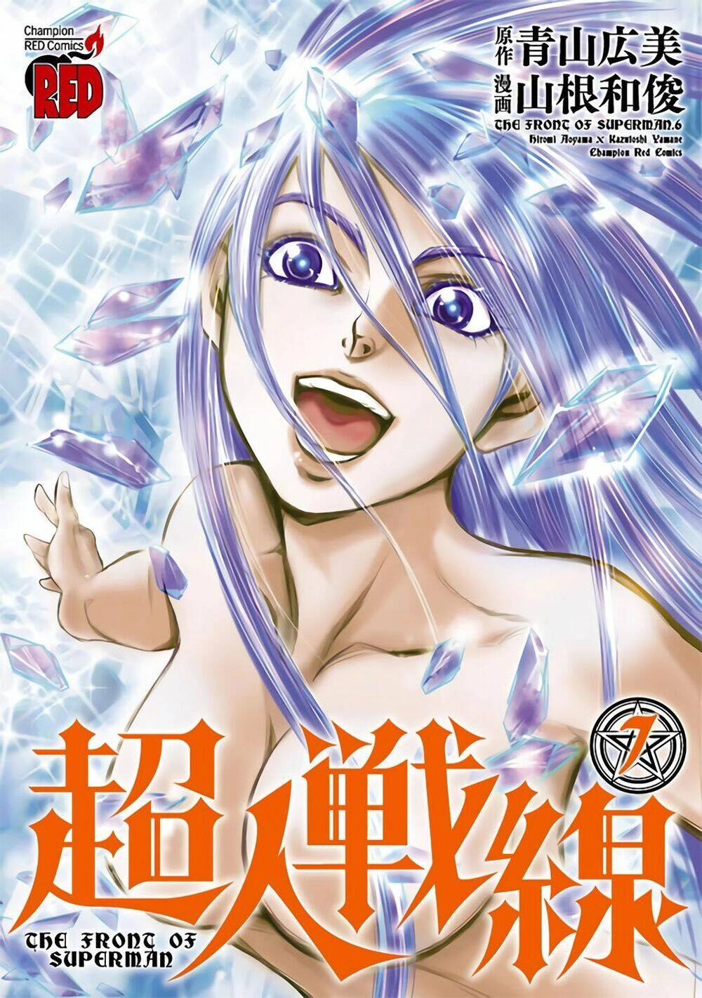 Choujin Sensen Chapter 25 - 1