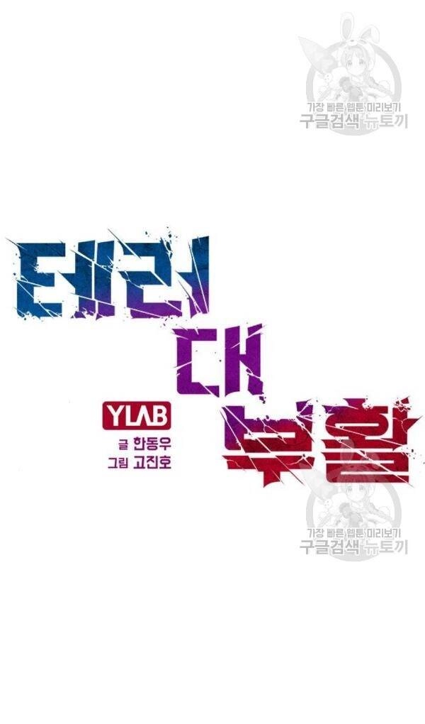 Sự Trở Lại Của Kẻ Khủng Bố Chapter 5 - 11