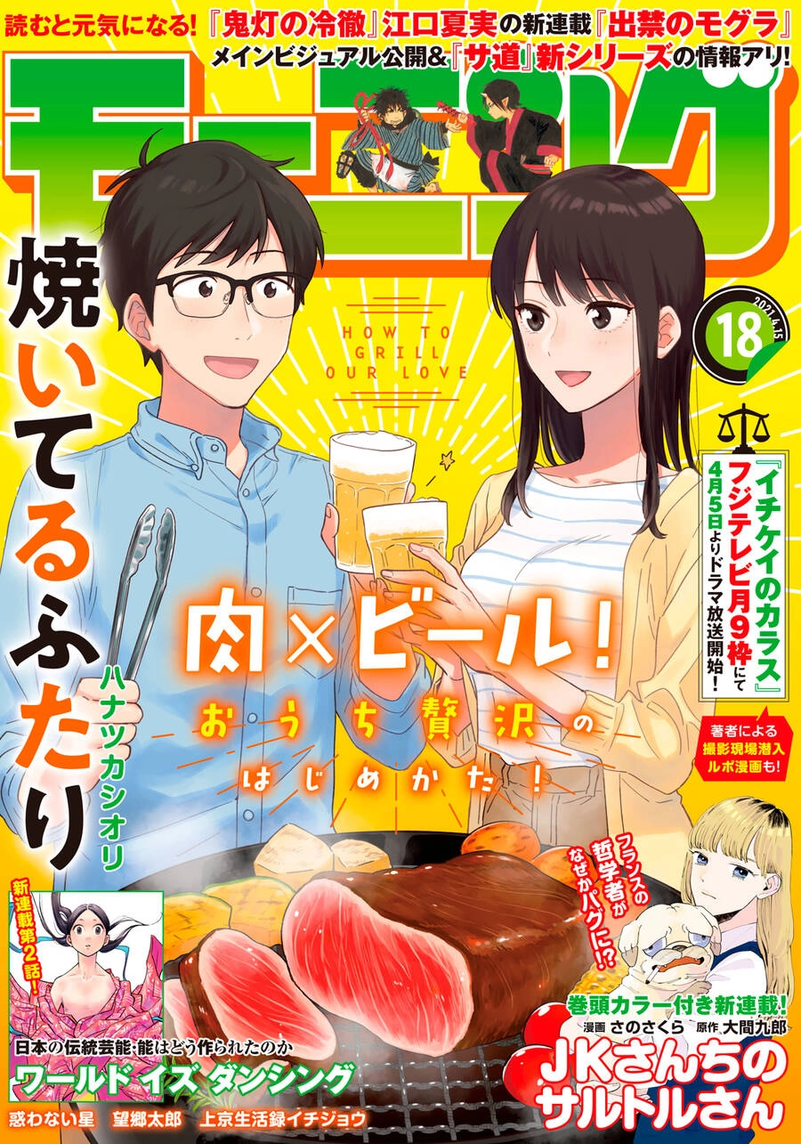 Yaiteru Futari Chapter 22 - 3