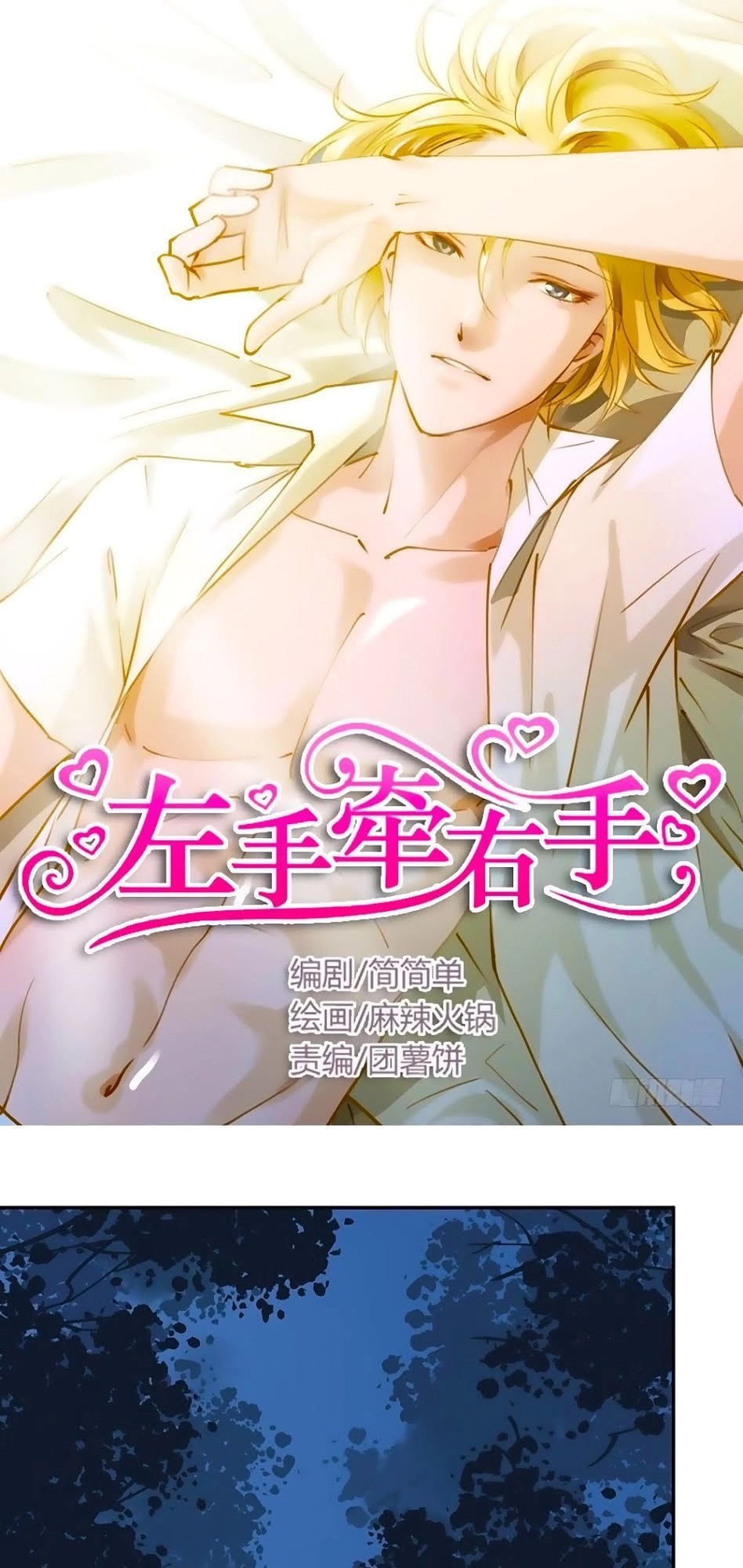 Tay Trái Nắm Tay Phải Chapter 32 - 2