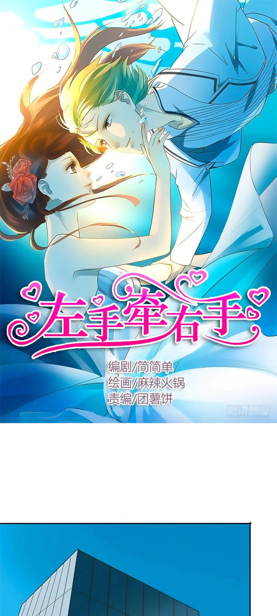 Tay Trái Nắm Tay Phải Chapter 79 - 2