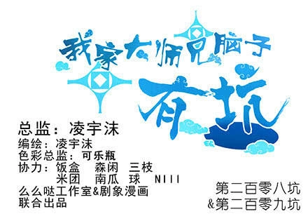 Đầu Óc Đại Sư Huynh Của Ta Rất Đen Tối Chapter 208 - 3