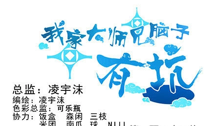 Đầu Óc Đại Sư Huynh Của Ta Rất Đen Tối Chapter 222 - 3