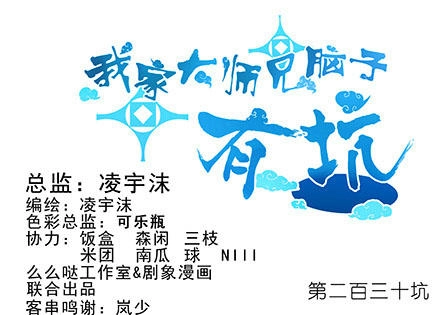 Đầu Óc Đại Sư Huynh Của Ta Rất Đen Tối Chapter 230 - 3
