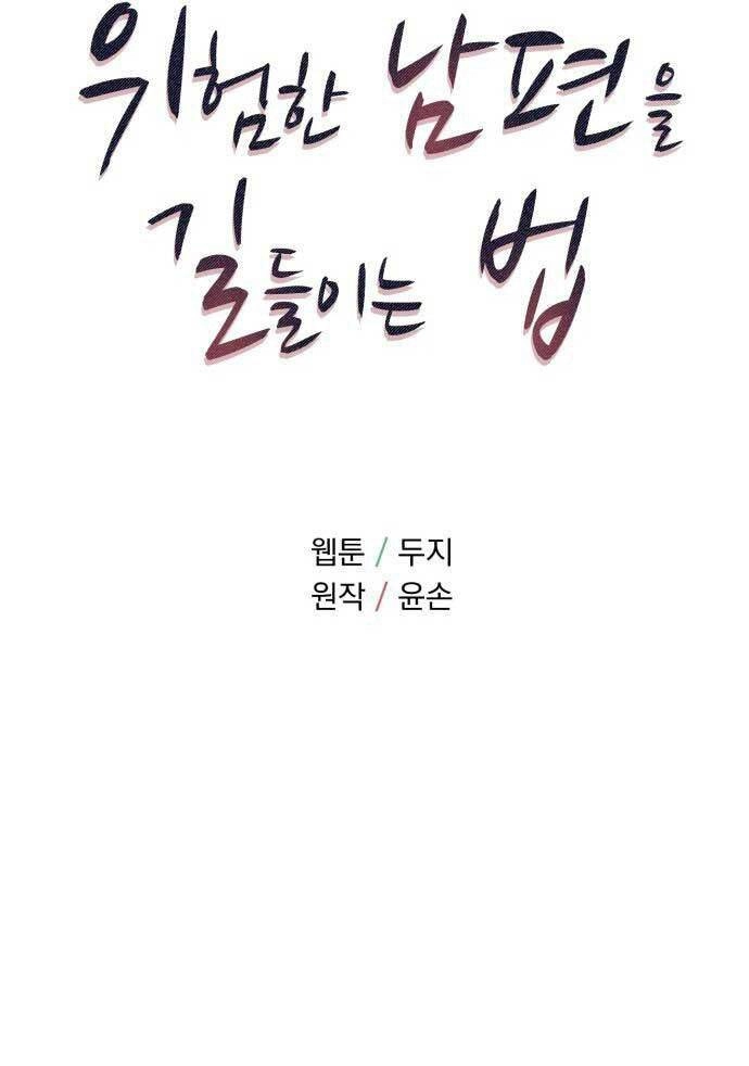 Cách Thuần Hóa Gã Chồng Nguy Hiểm Chapter 1 - 23