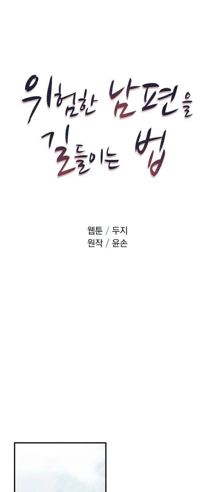 Cách Thuần Hóa Gã Chồng Nguy Hiểm Chapter 2 - 9