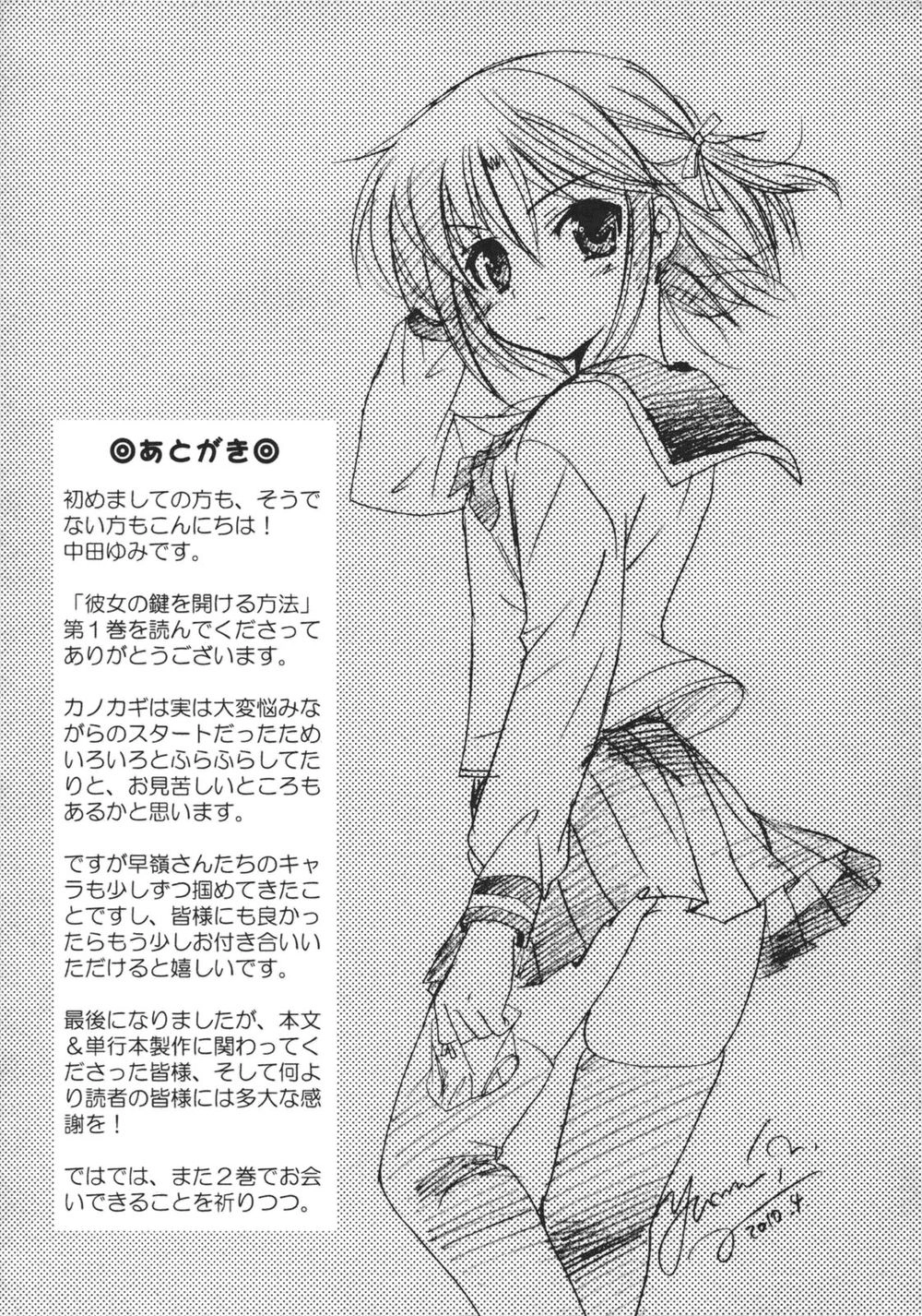 Kanojo No Kagi Wo Akeru Houhou Chapter 7 - 27