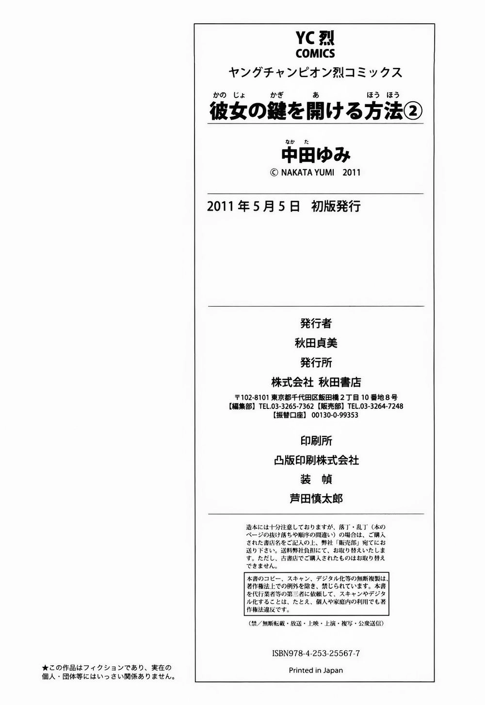 Kanojo No Kagi Wo Akeru Houhou Chapter 15 - 27