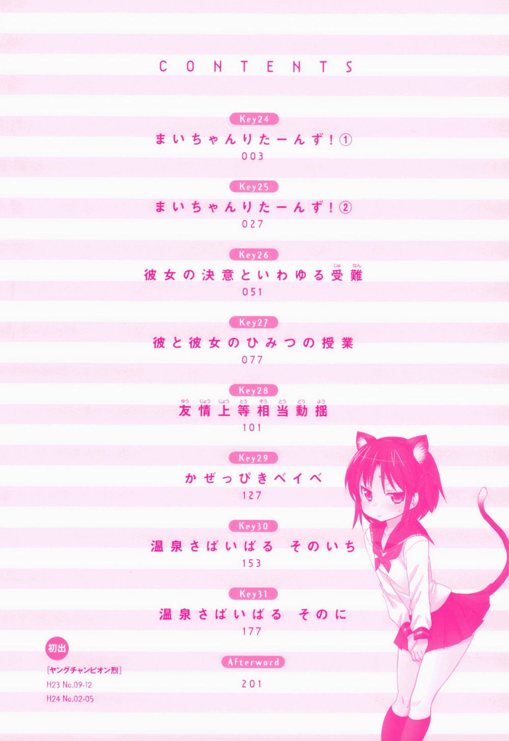 Kanojo No Kagi Wo Akeru Houhou Chapter 24 - 7