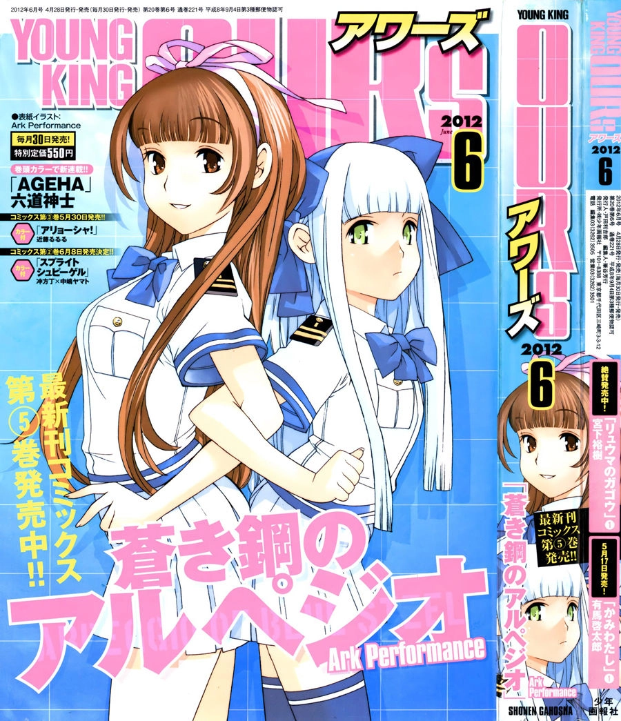 Aoki Hagane No Arpeggio Chapter 32 - 1