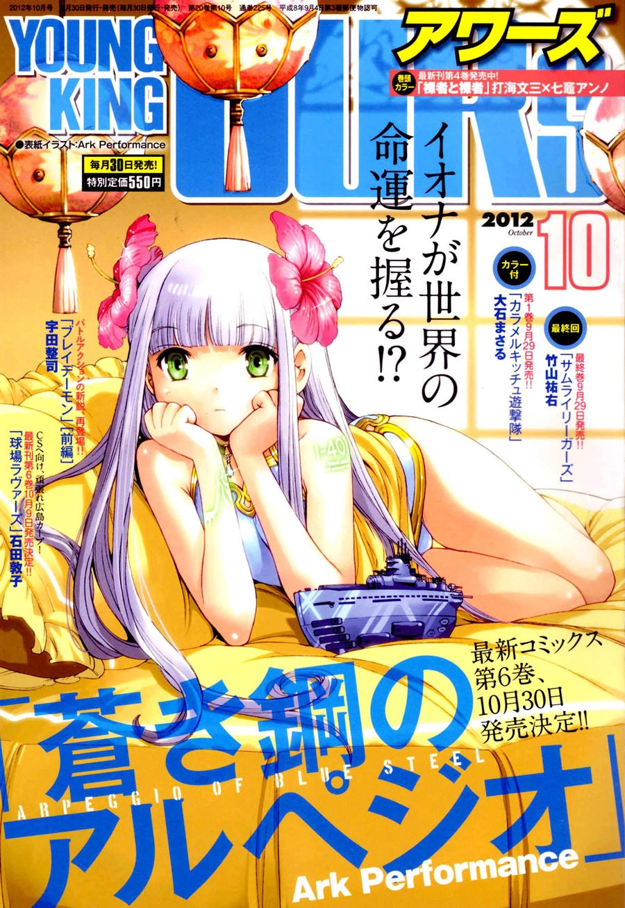 Aoki Hagane No Arpeggio Chapter 36 - 1
