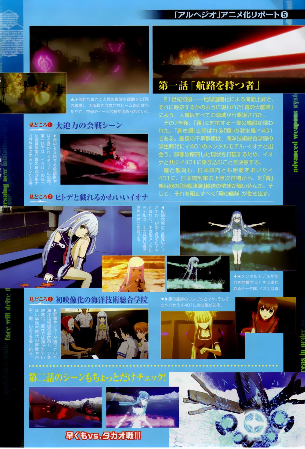 Aoki Hagane No Arpeggio Chapter 49 - 3