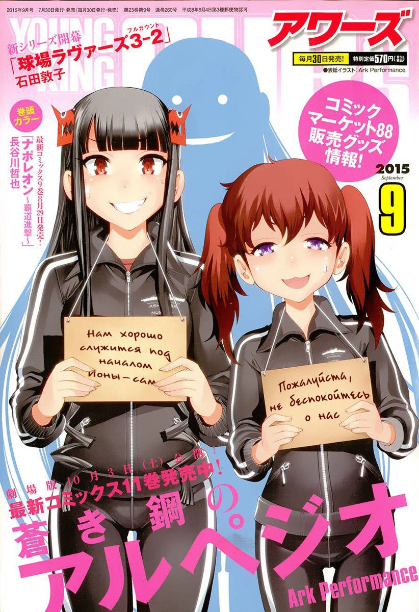 Aoki Hagane No Arpeggio Chapter 67 - 2