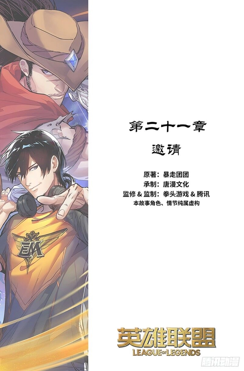 Liên Minh Huyền Thoại - Tín Ngưỡng Anh Hùng Chapter 21 - 2