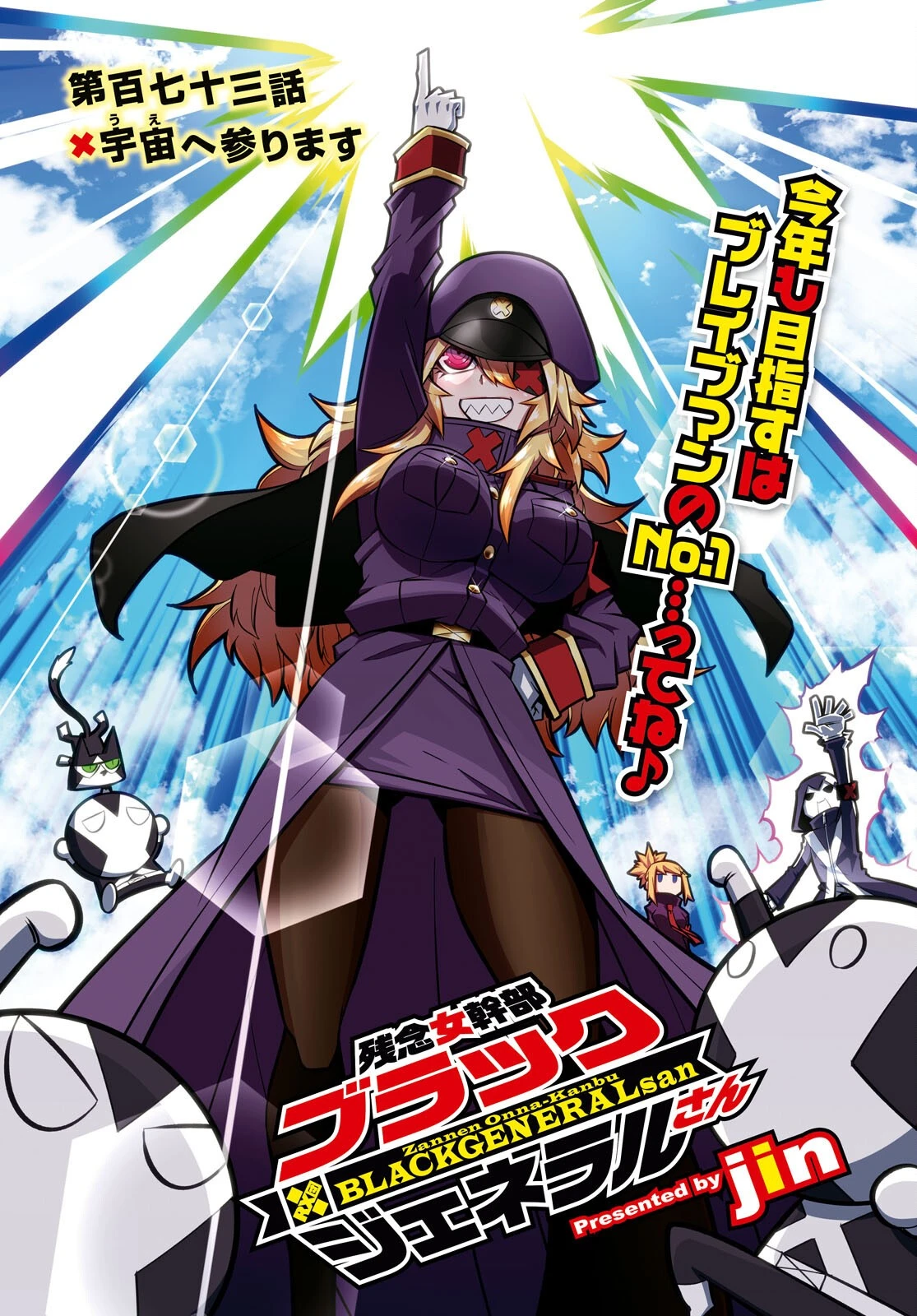 Zannen Jokanbu Black General-San Chapter 173 - 3