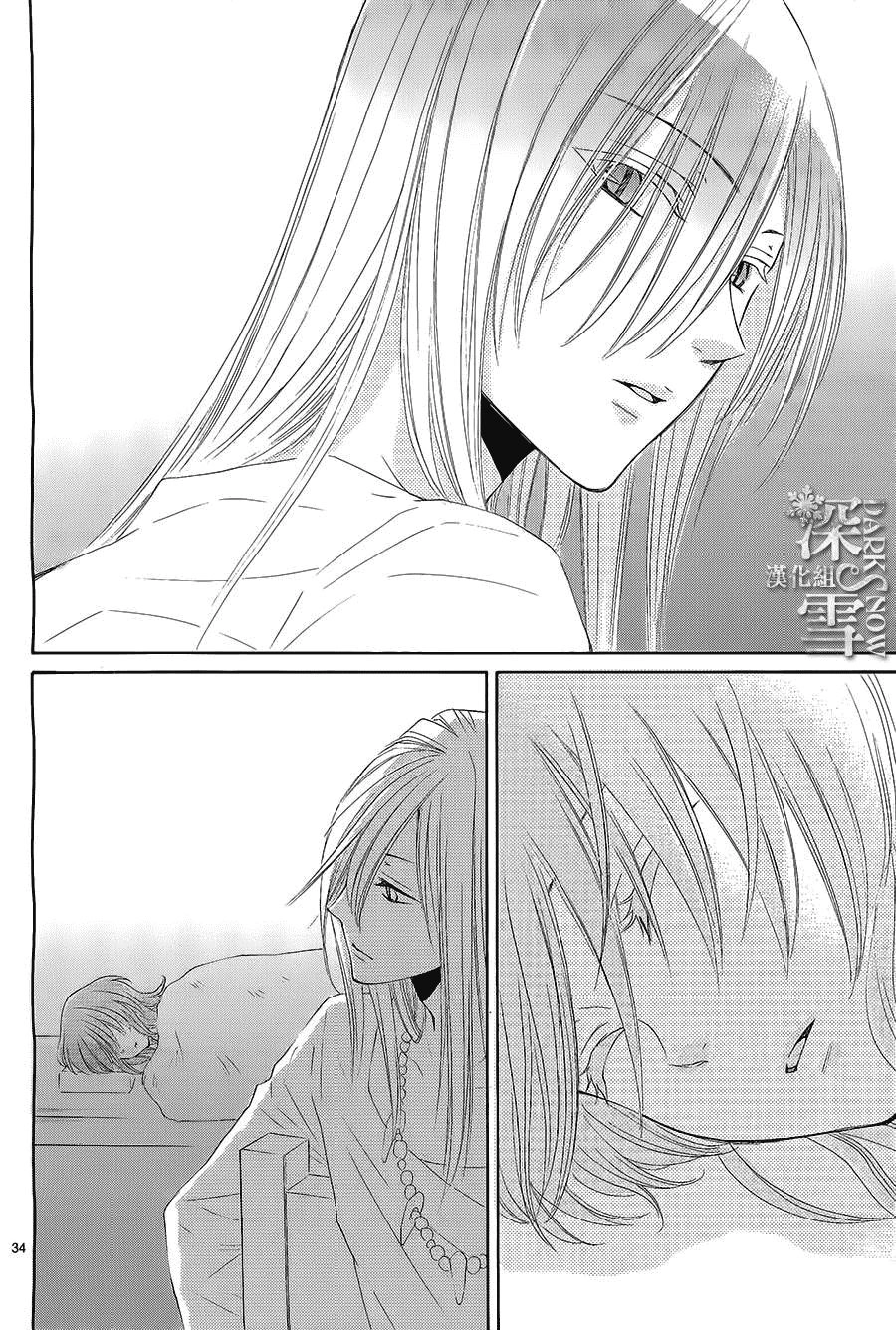 Cô Dâu Của Thuỷ Thần Chapter 13 - 35