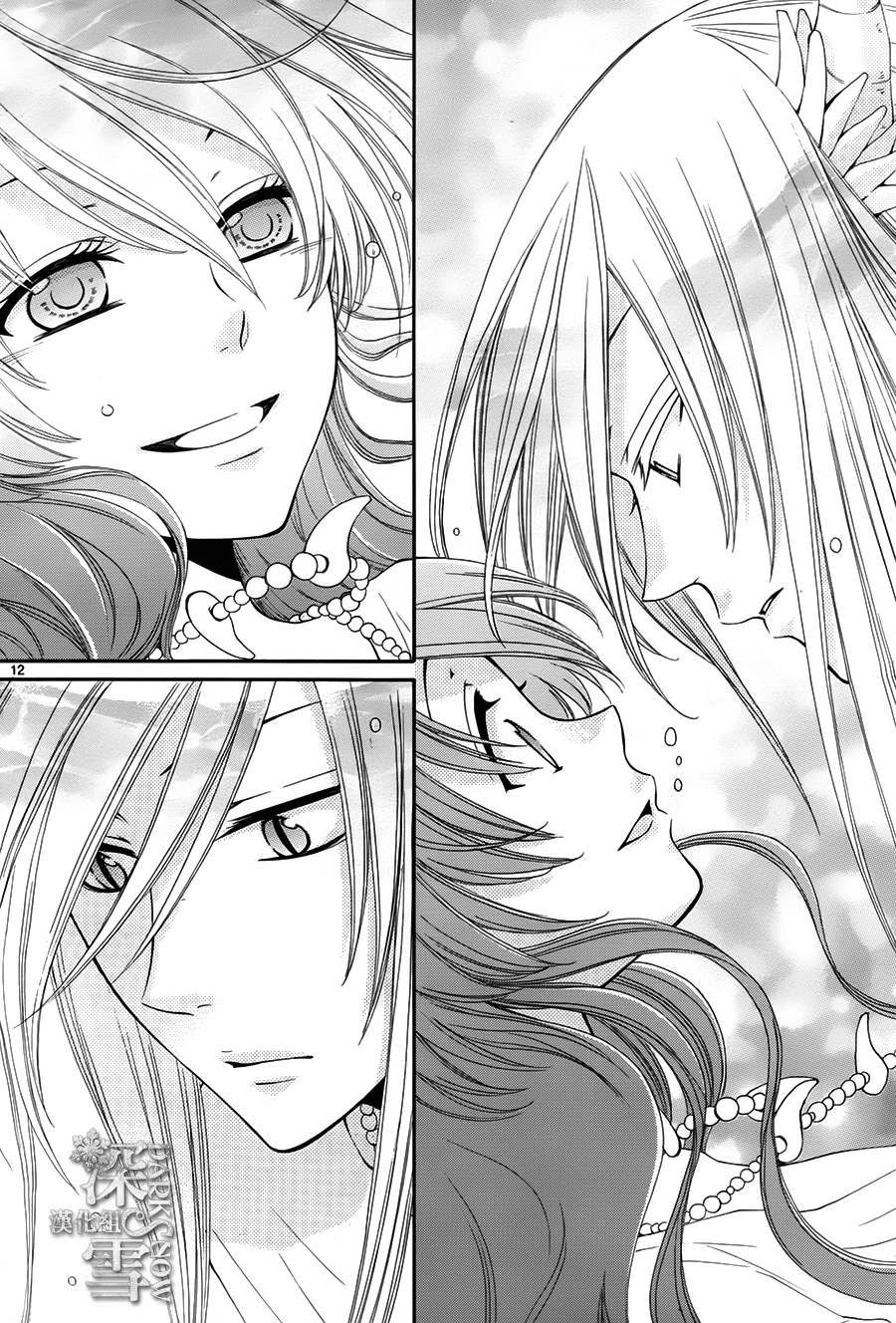 Cô Dâu Của Thuỷ Thần Chapter 14 - 12