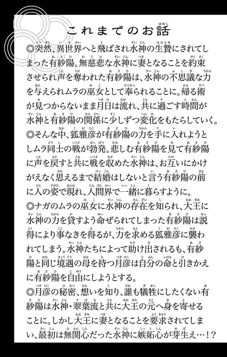 Cô Dâu Của Thuỷ Thần Chapter 21 - 3